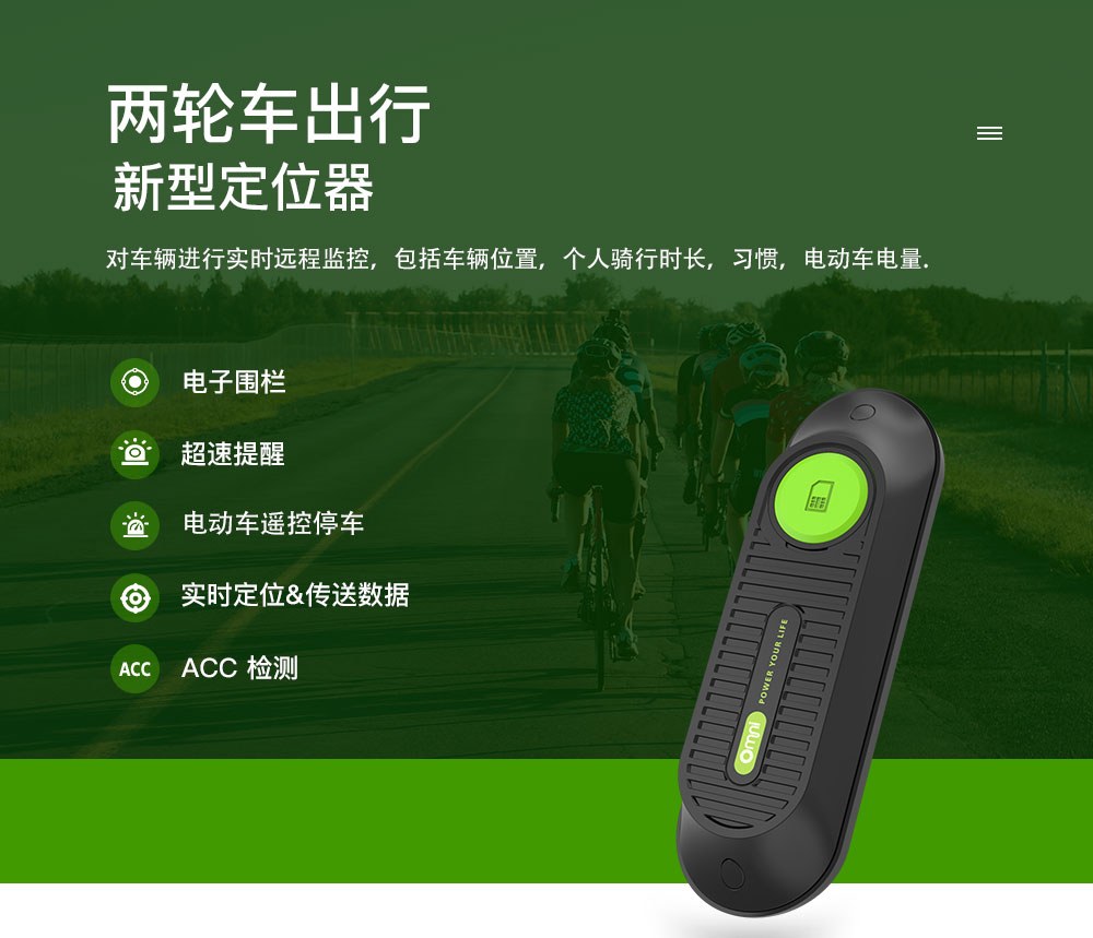電動車定位器